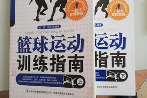 篮球系统训练书籍测评